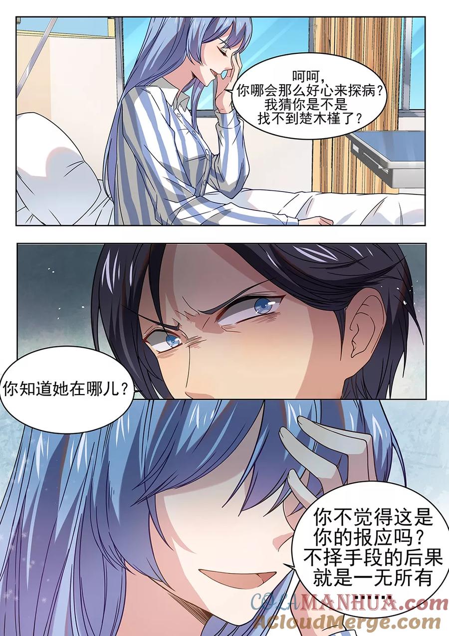第180话-恶魔总裁的祭品新娘-酷漫（第6张）