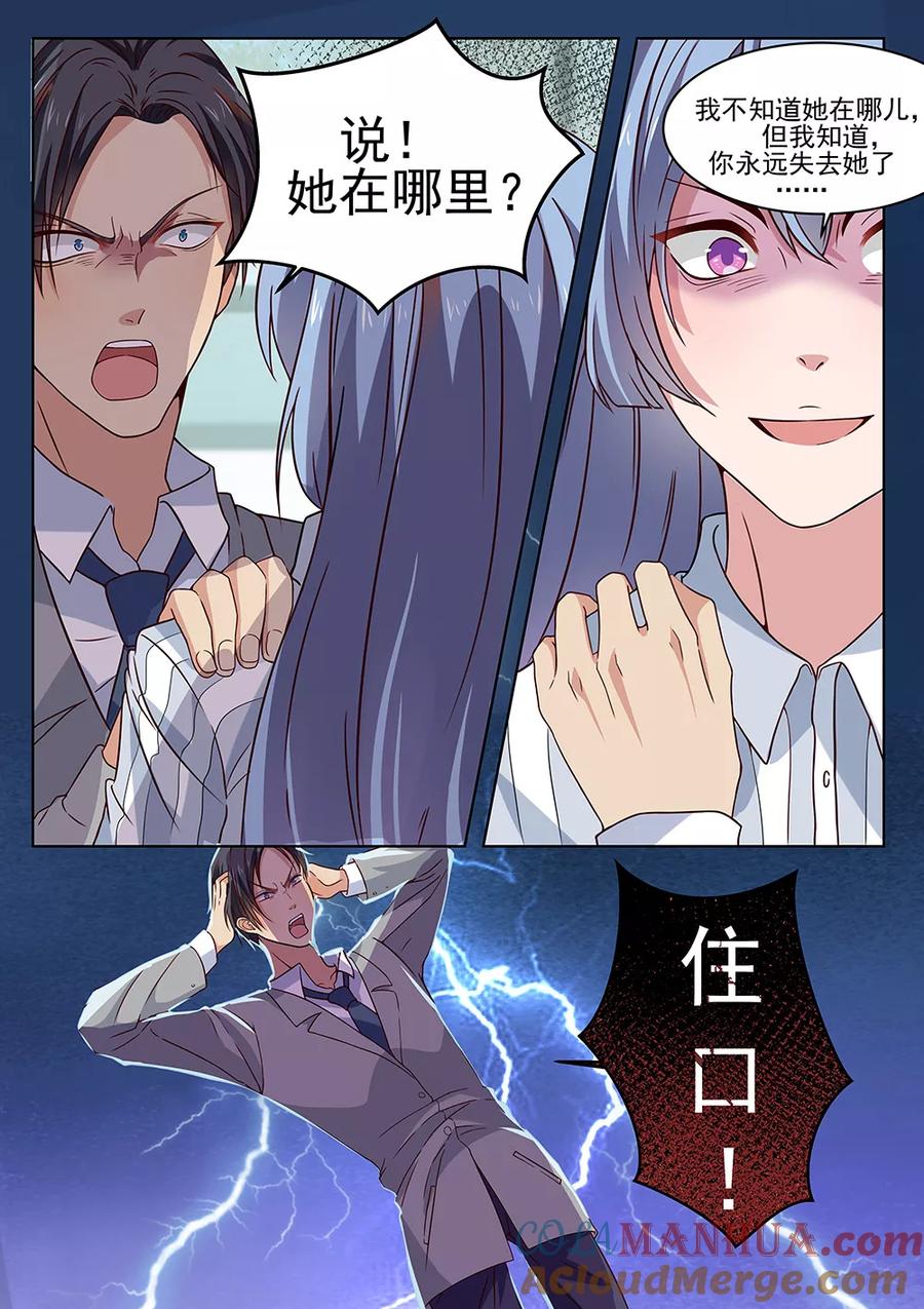 第180话-恶魔总裁的祭品新娘-酷漫（第7张）