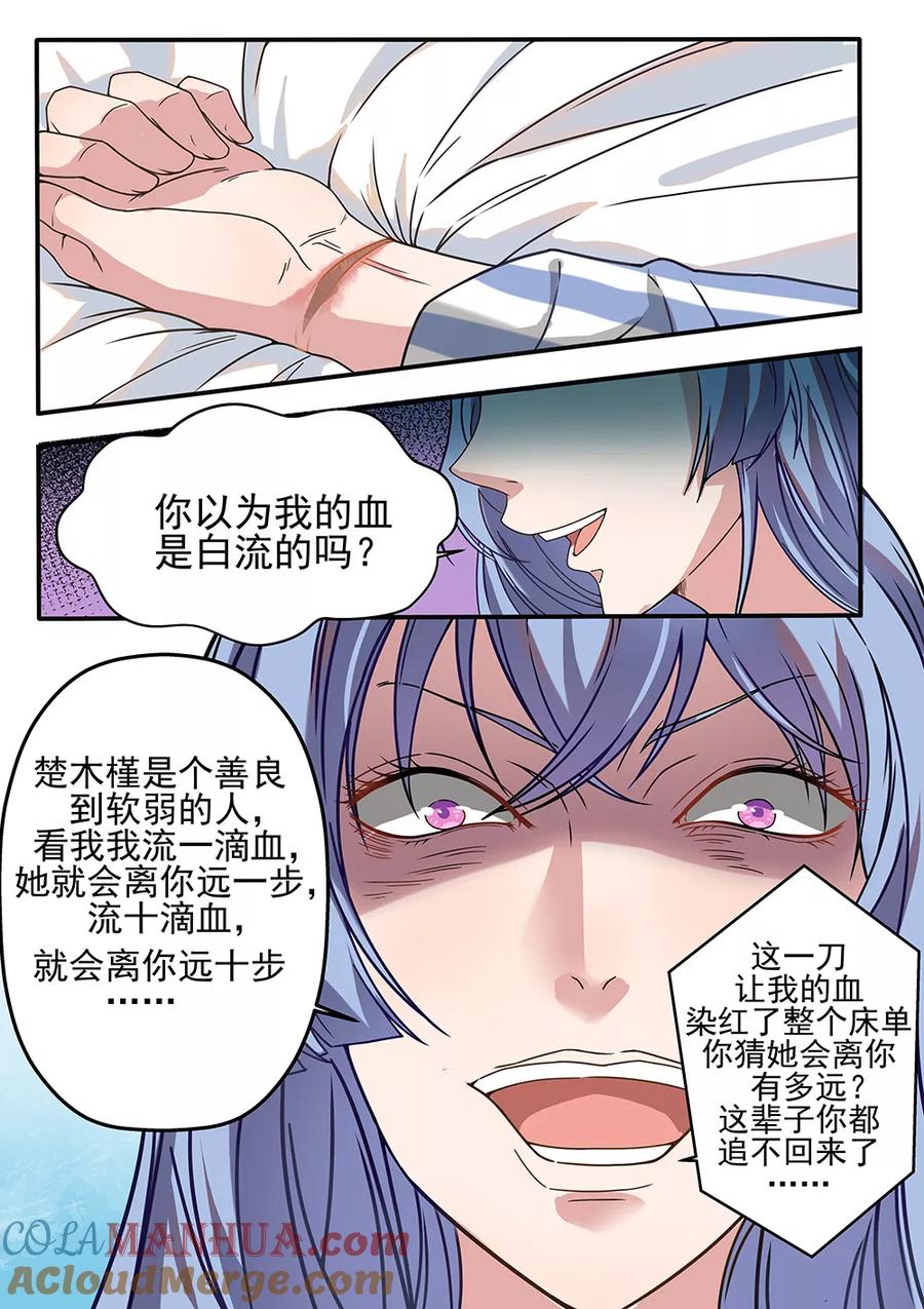 第180话-恶魔总裁的祭品新娘-酷漫（第8张）