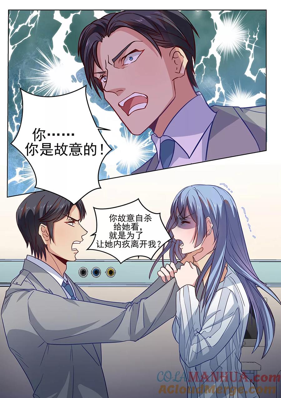 第180话-恶魔总裁的祭品新娘-酷漫（第9张）