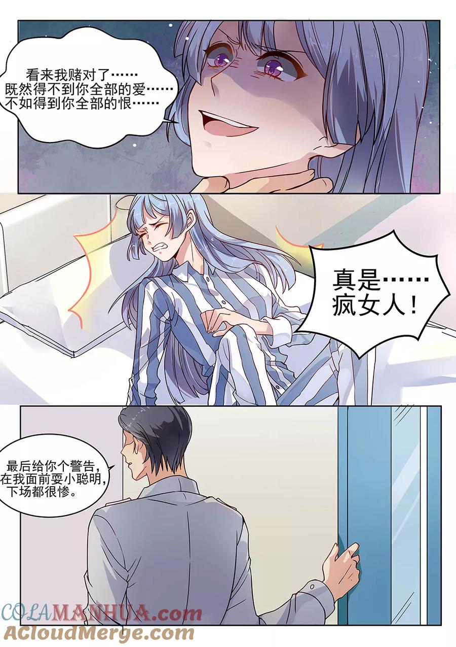 第180话-恶魔总裁的祭品新娘-酷漫（第10张）
