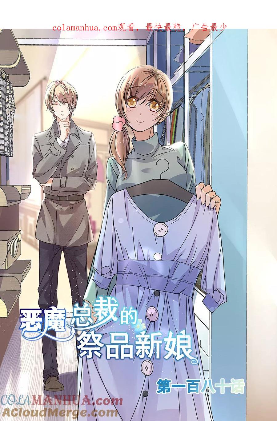 第180话-恶魔总裁的祭品新娘-酷漫（第1张）