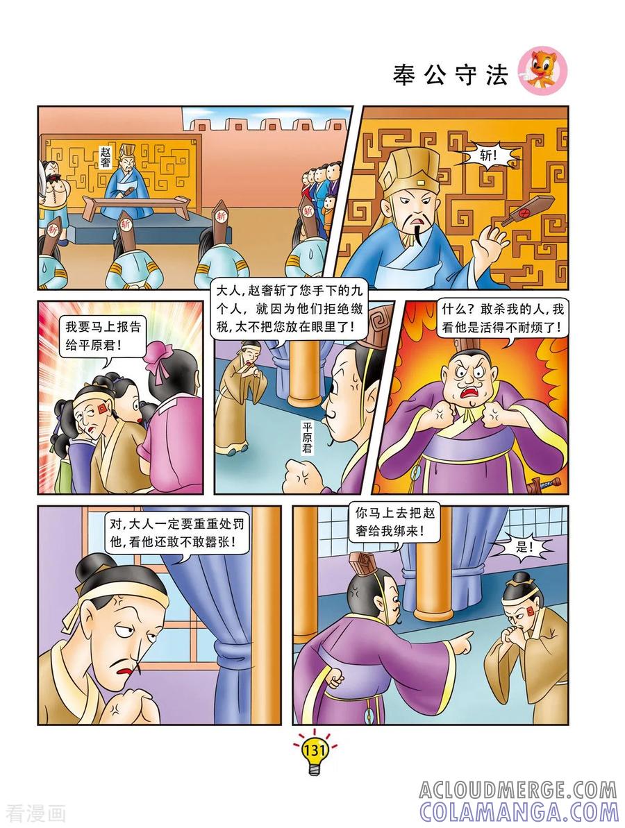 第165话奉公守法-虹猫蓝兔大话成语-虹猫蓝兔（第2张）