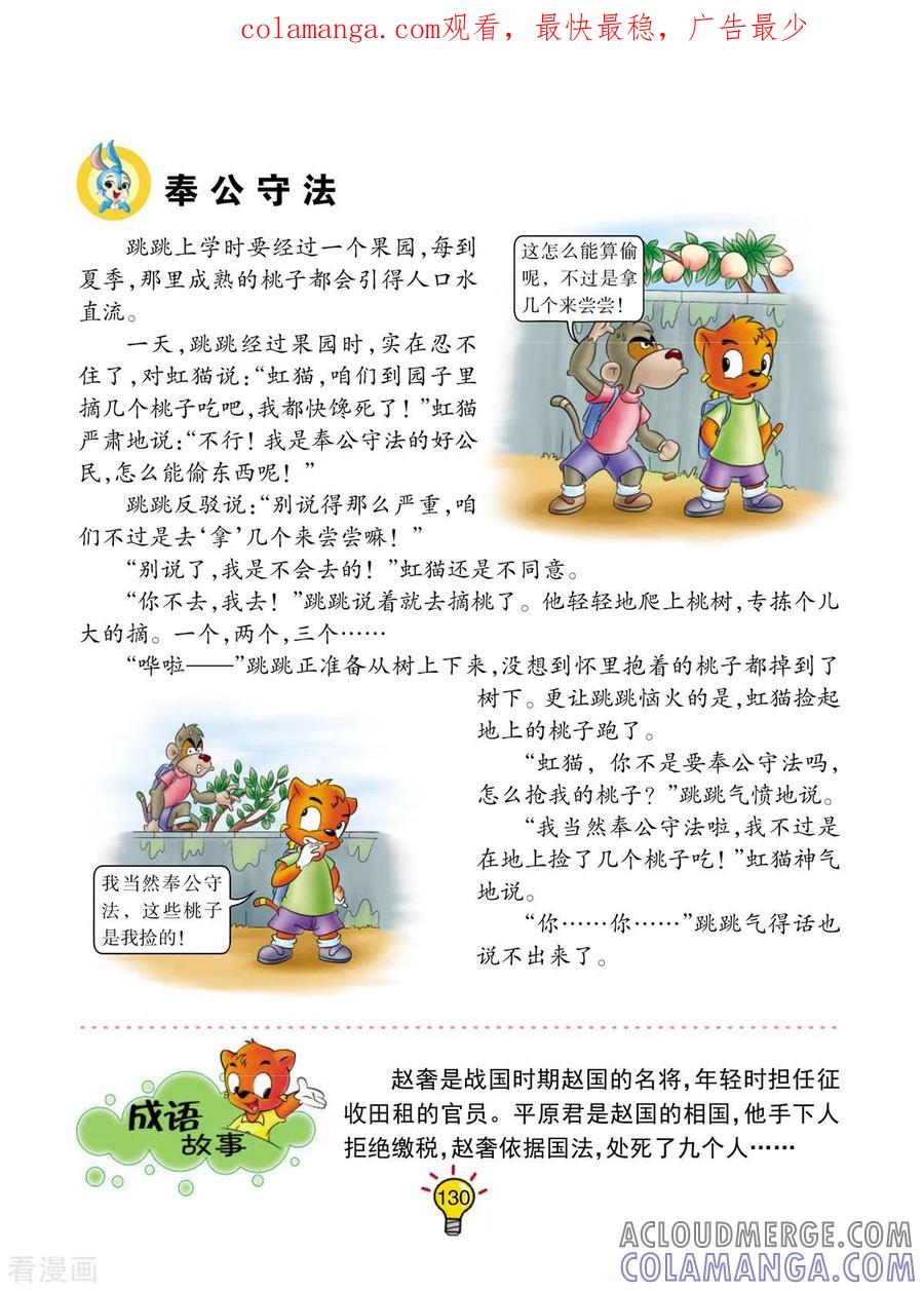 第165话奉公守法-虹猫蓝兔大话成语-虹猫蓝兔（第1张）