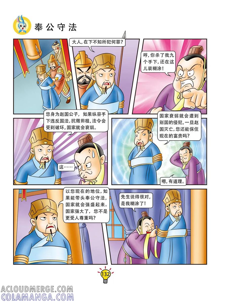 第165话奉公守法-虹猫蓝兔大话成语-虹猫蓝兔（第3张）