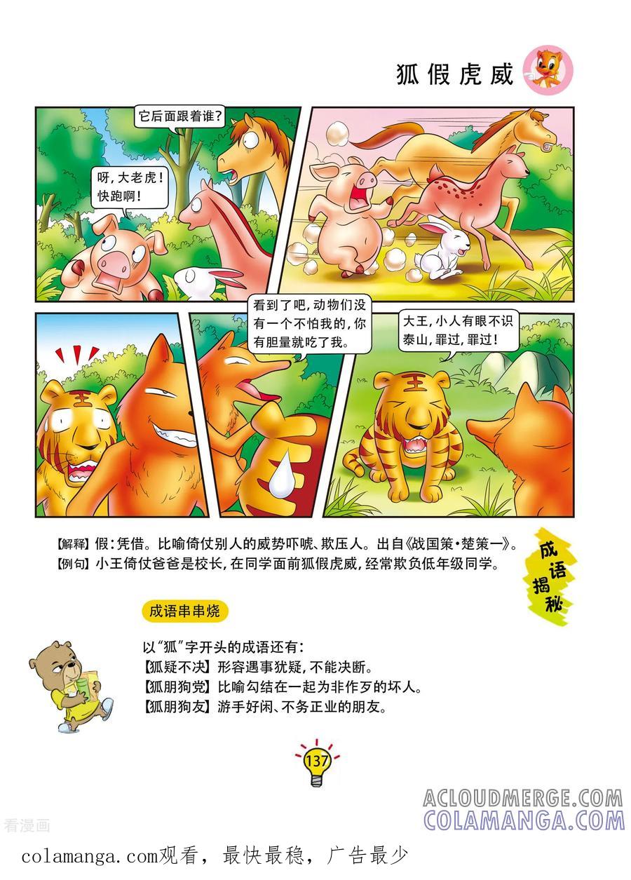第166话狐假虎威-虹猫蓝兔大话成语-虹猫蓝兔（第4张）