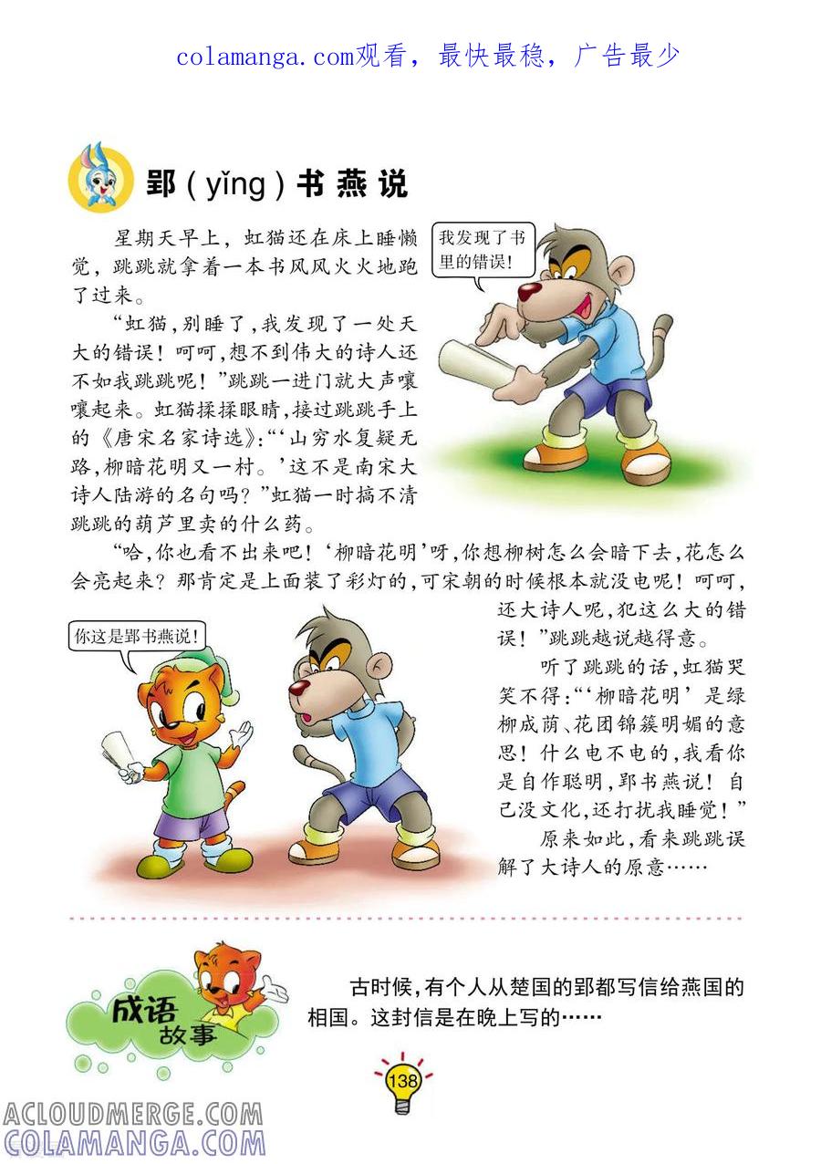 第167话郢书燕说-虹猫蓝兔大话成语-虹猫蓝兔（第1张）