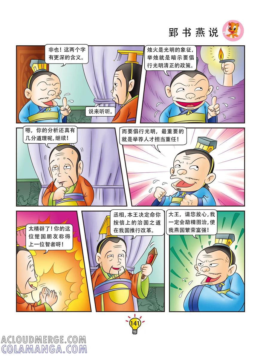 第167话郢书燕说-虹猫蓝兔大话成语-虹猫蓝兔（第4张）