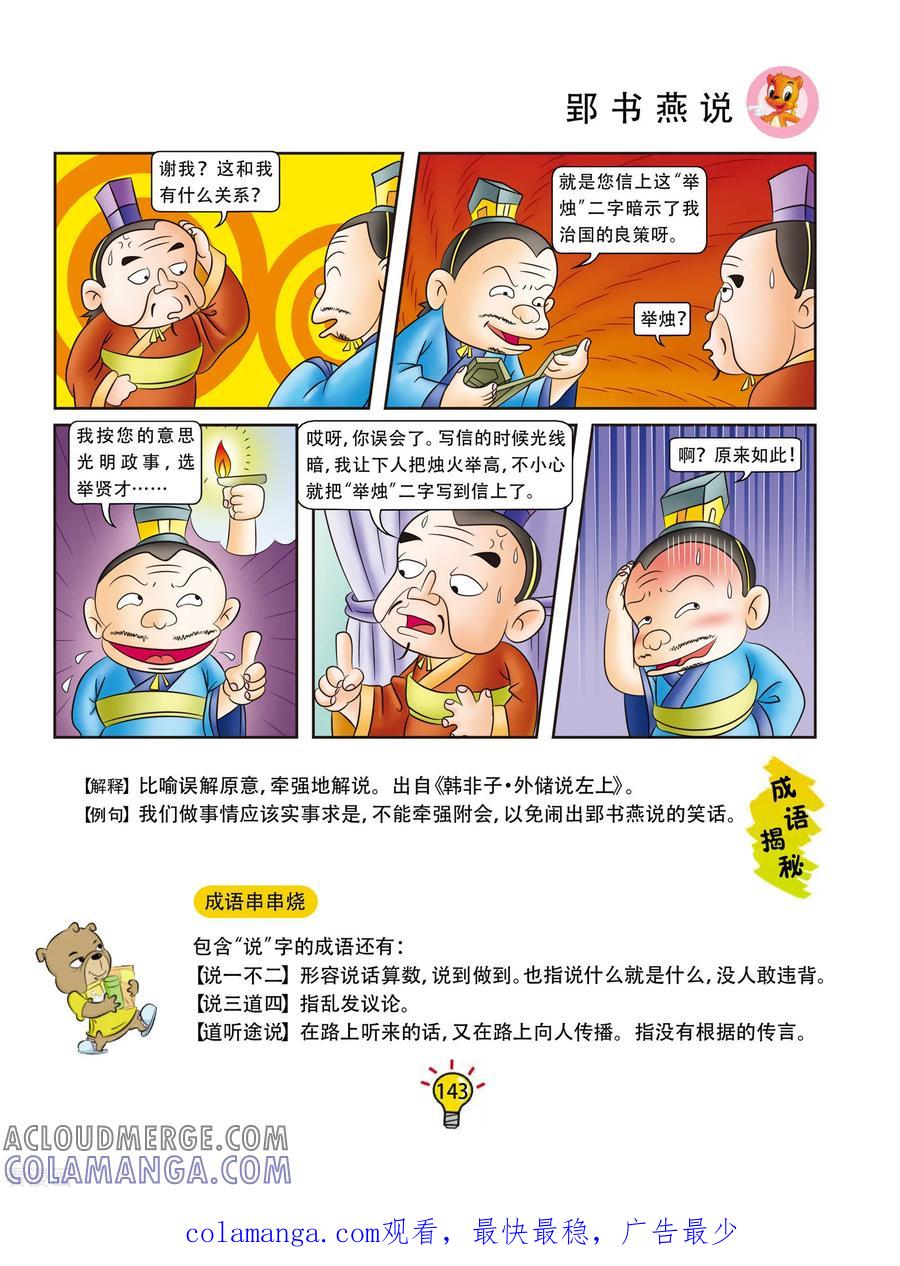 第167话郢书燕说-虹猫蓝兔大话成语-虹猫蓝兔（第6张）