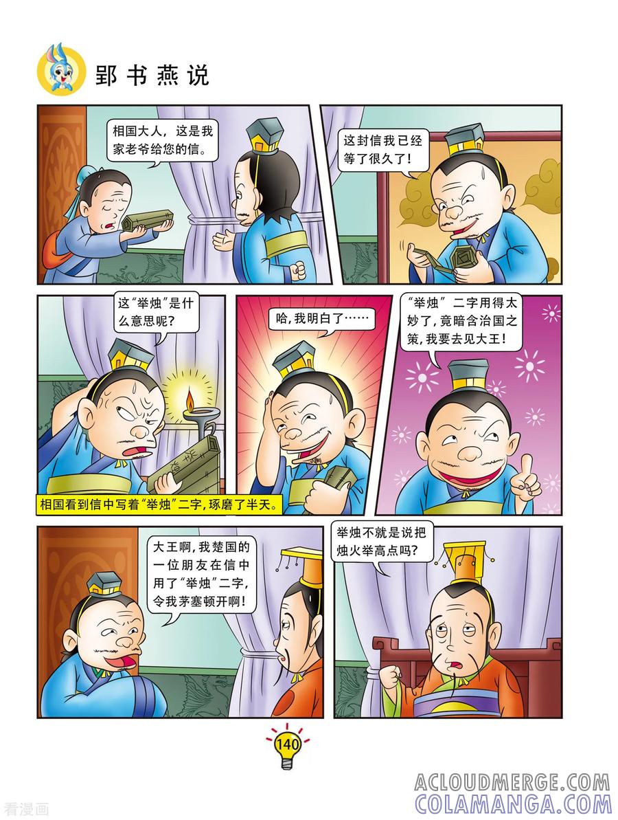 第167话郢书燕说-虹猫蓝兔大话成语-虹猫蓝兔（第3张）