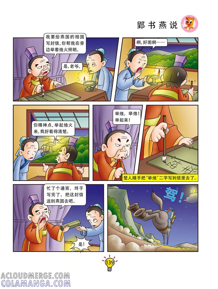 第167话郢书燕说-虹猫蓝兔大话成语-虹猫蓝兔（第2张）