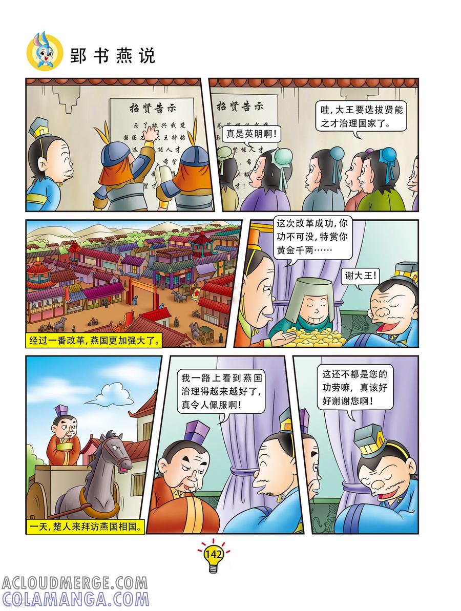 第167话郢书燕说-虹猫蓝兔大话成语-虹猫蓝兔（第5张）