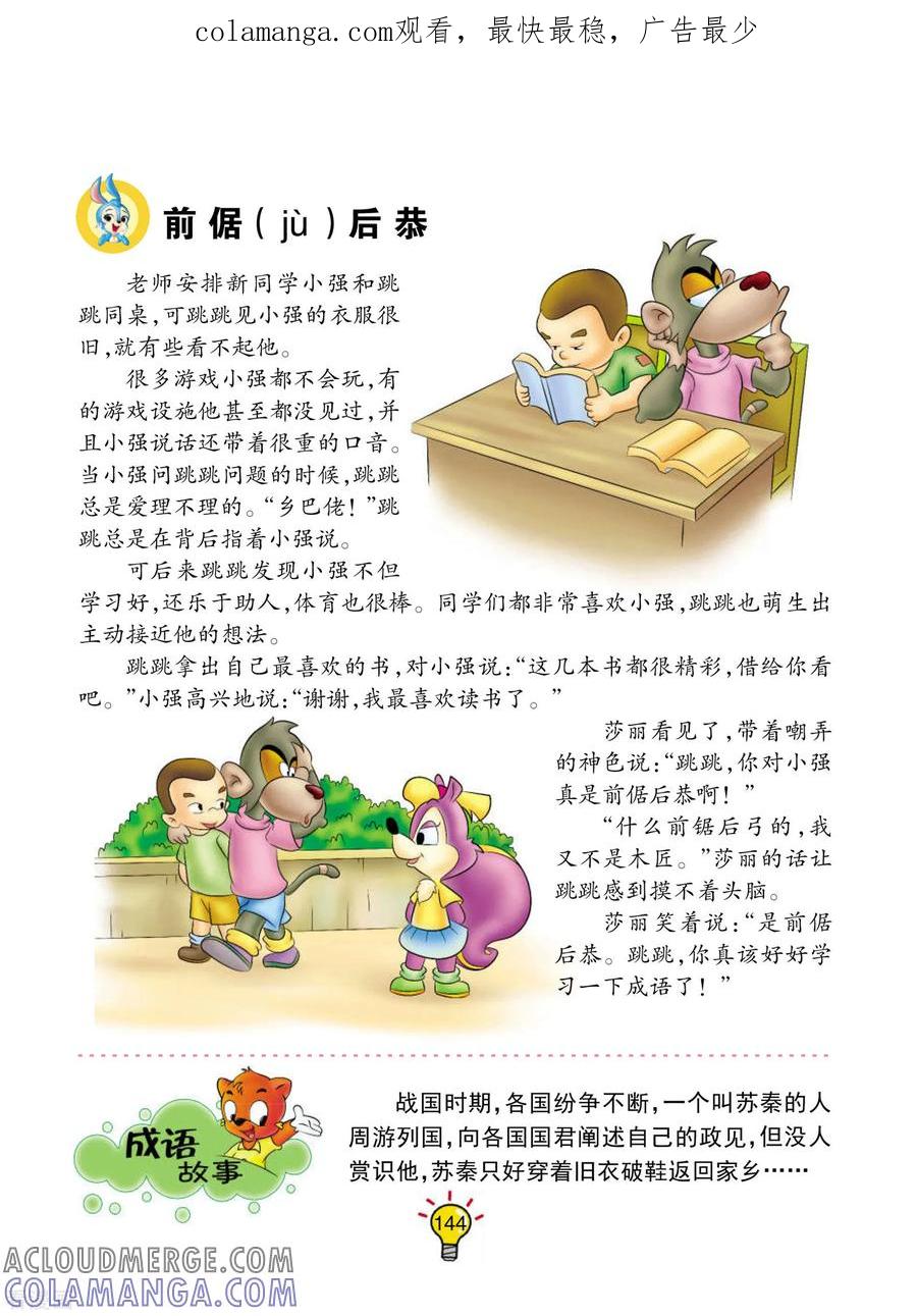 第168话前倨后恭-虹猫蓝兔大话成语-虹猫蓝兔（第1张）