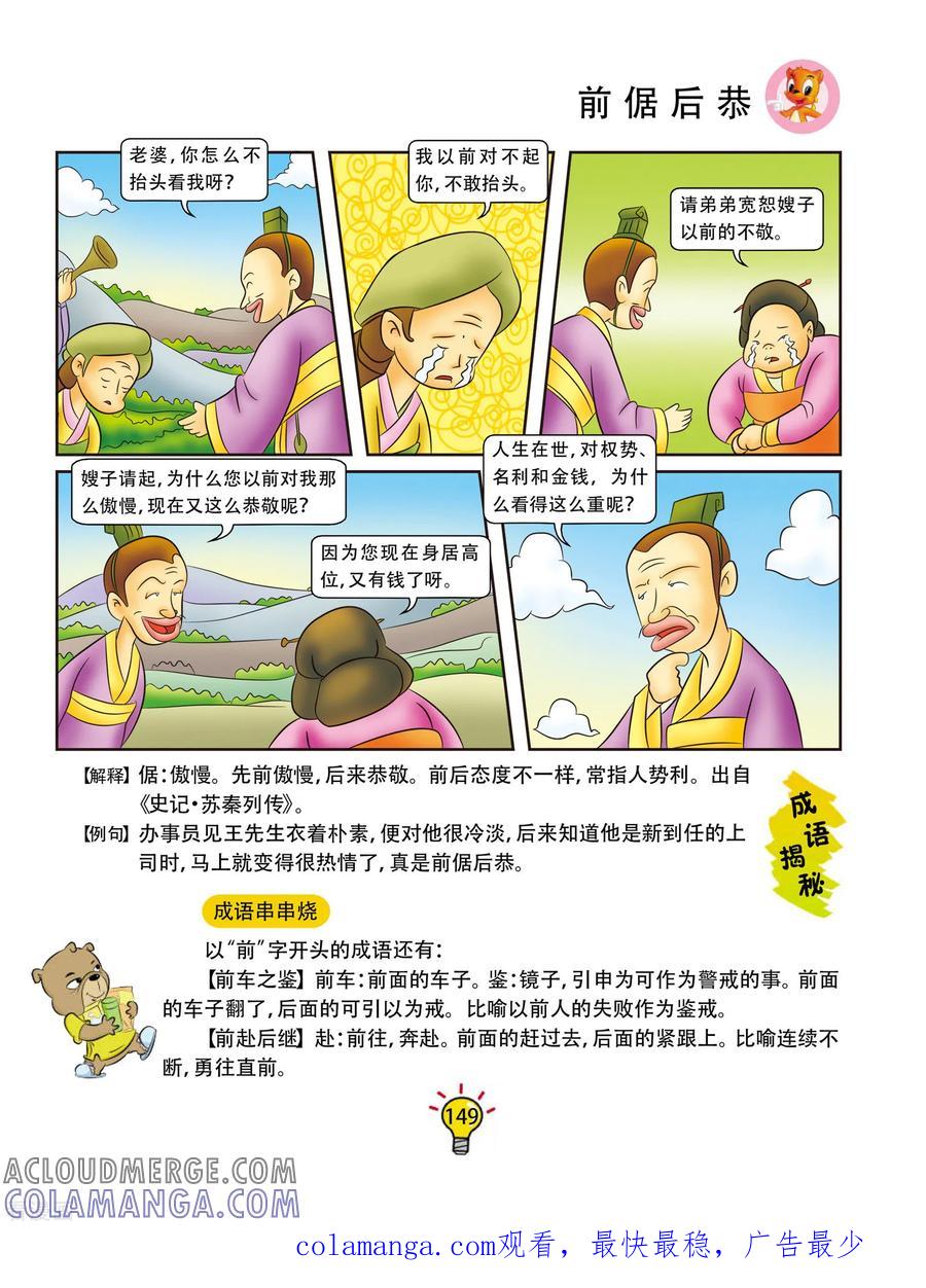 第168话前倨后恭-虹猫蓝兔大话成语-虹猫蓝兔（第6张）