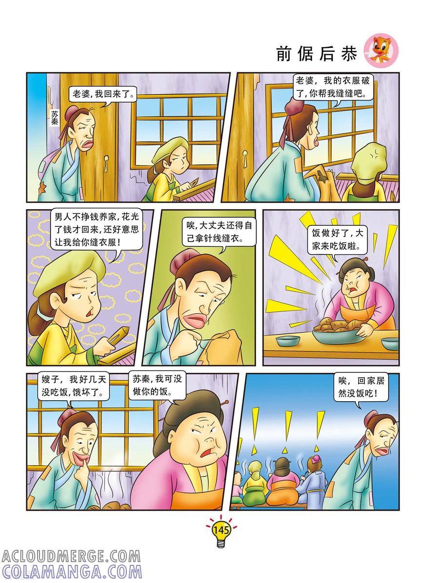第168话前倨后恭-虹猫蓝兔大话成语-虹猫蓝兔（第2张）