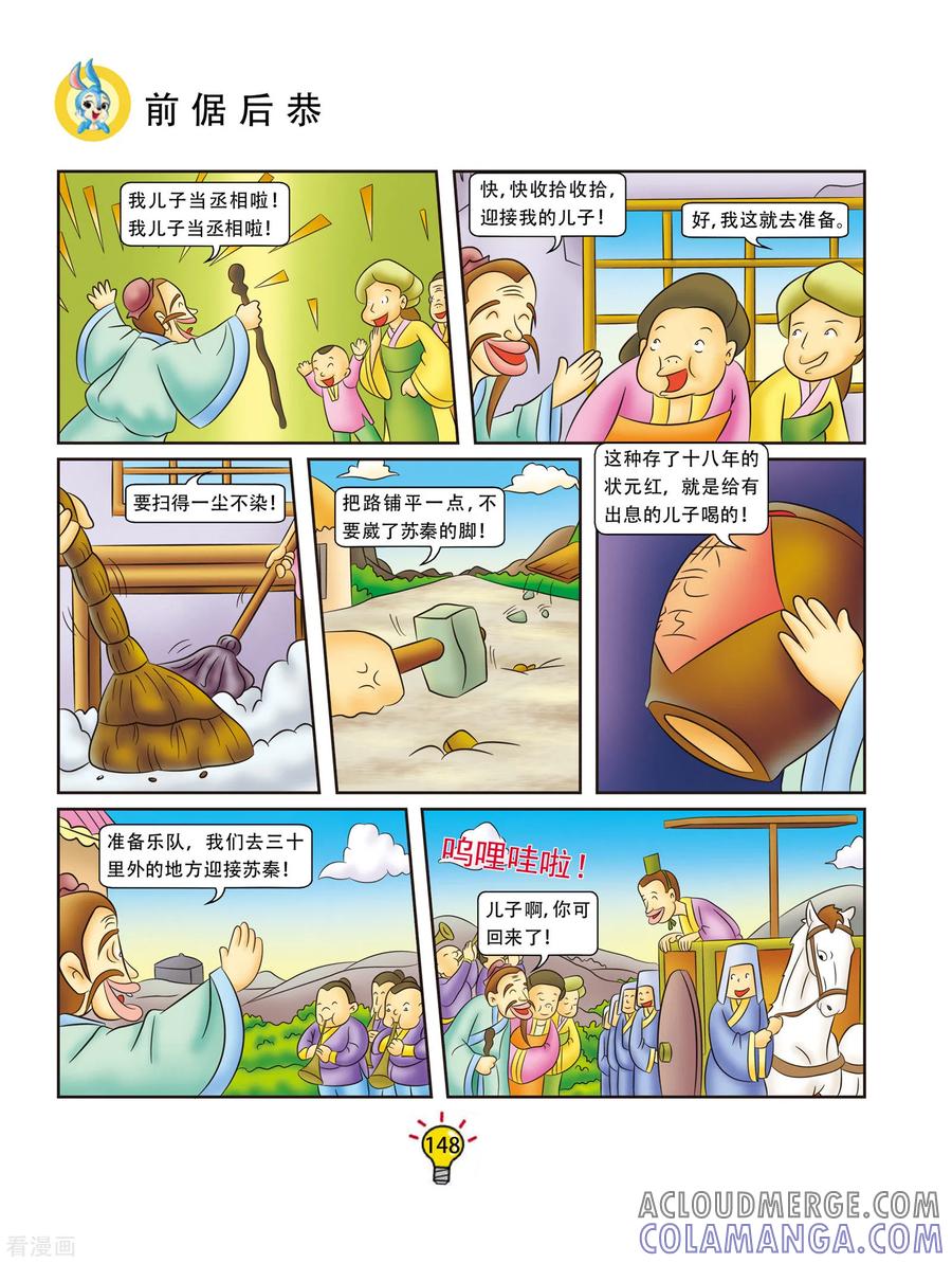 第168话前倨后恭-虹猫蓝兔大话成语-虹猫蓝兔（第5张）