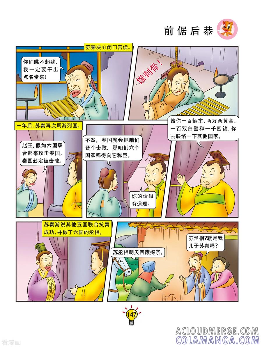 第168话前倨后恭-虹猫蓝兔大话成语-虹猫蓝兔（第4张）