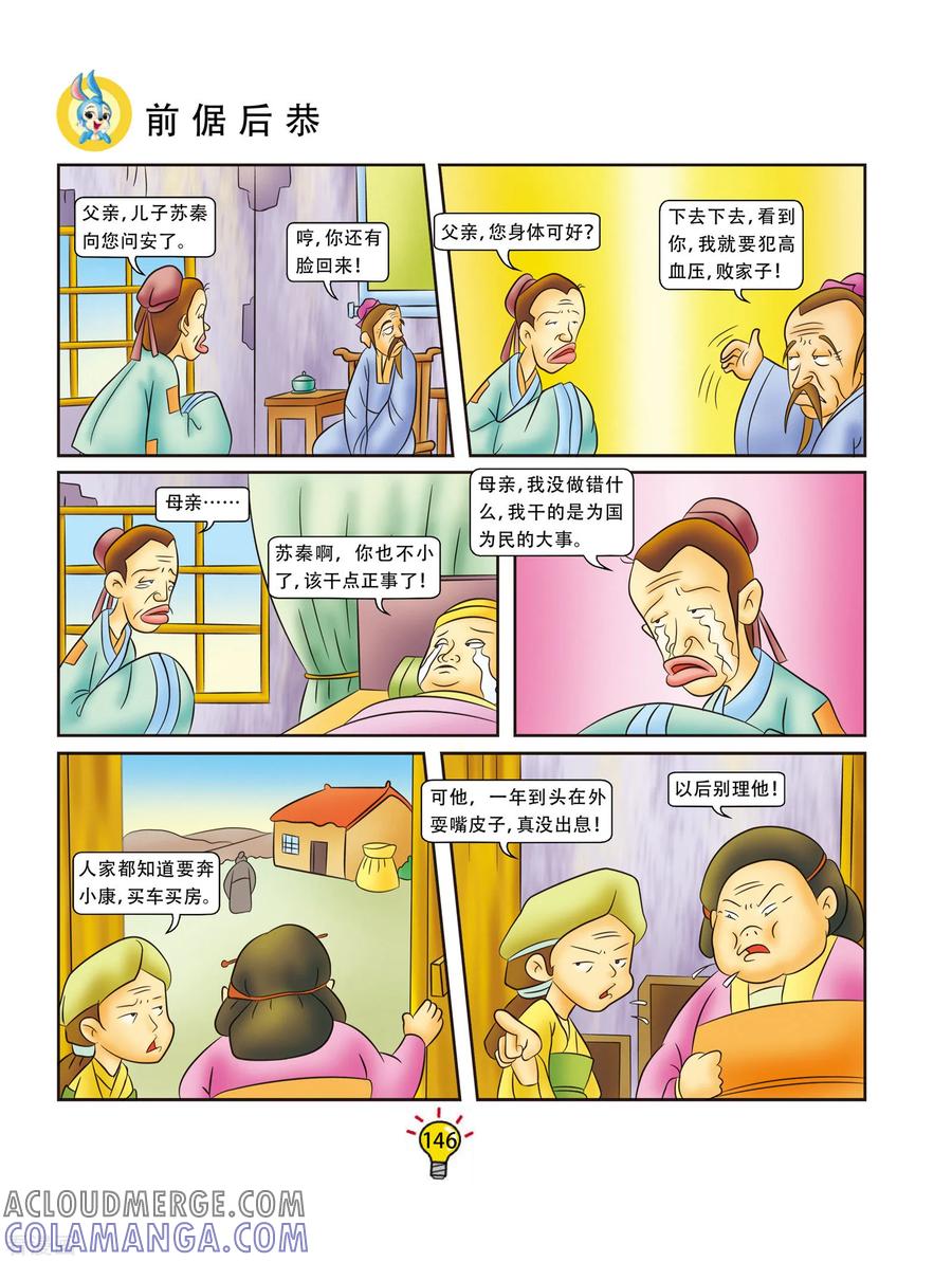 第168话前倨后恭-虹猫蓝兔大话成语-虹猫蓝兔（第3张）