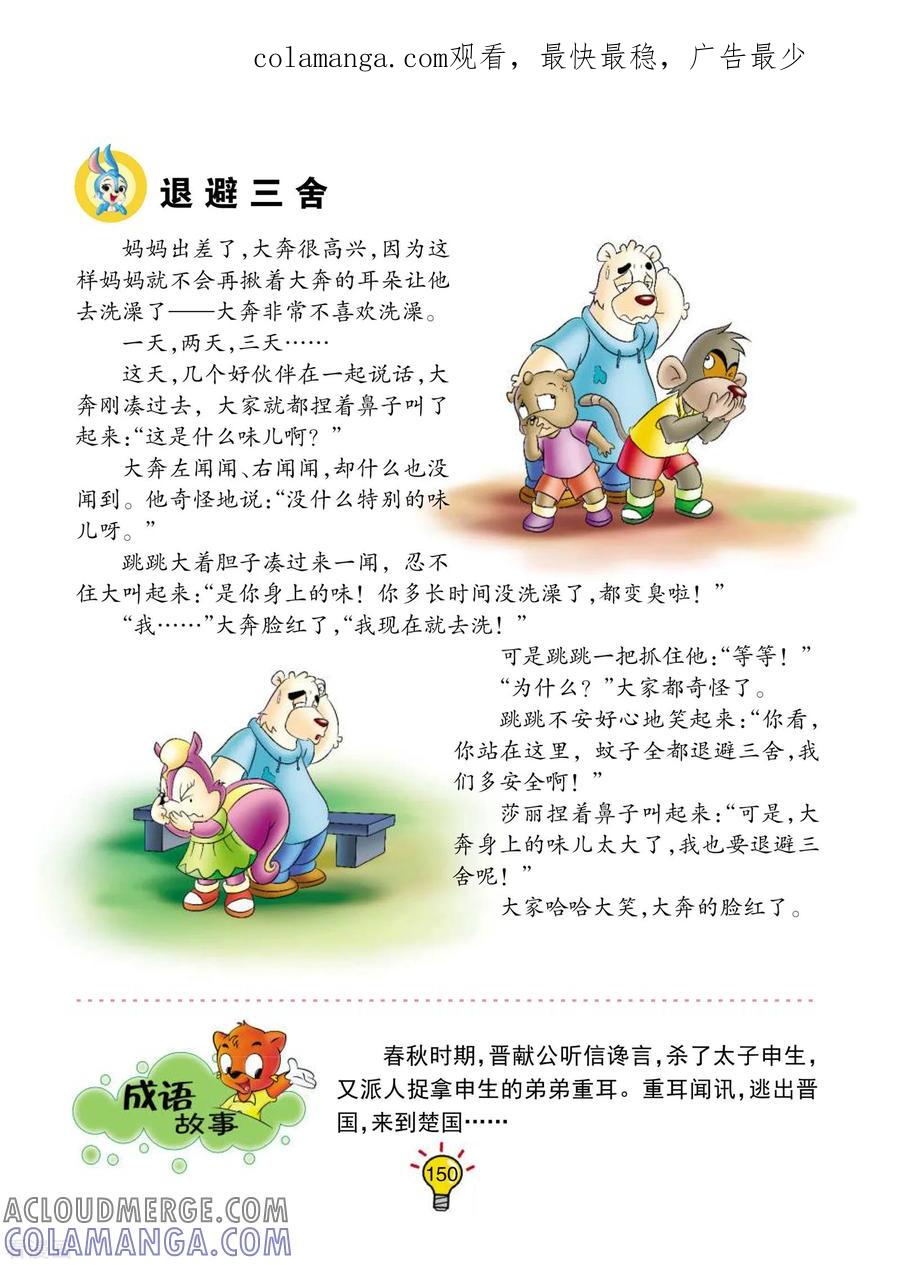 第169话退避三舍-虹猫蓝兔大话成语-虹猫蓝兔（第1张）