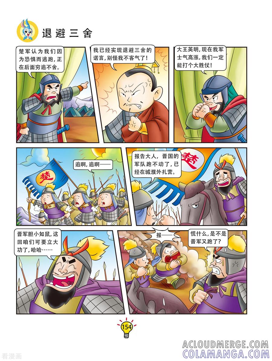 第169话退避三舍-虹猫蓝兔大话成语-虹猫蓝兔（第5张）