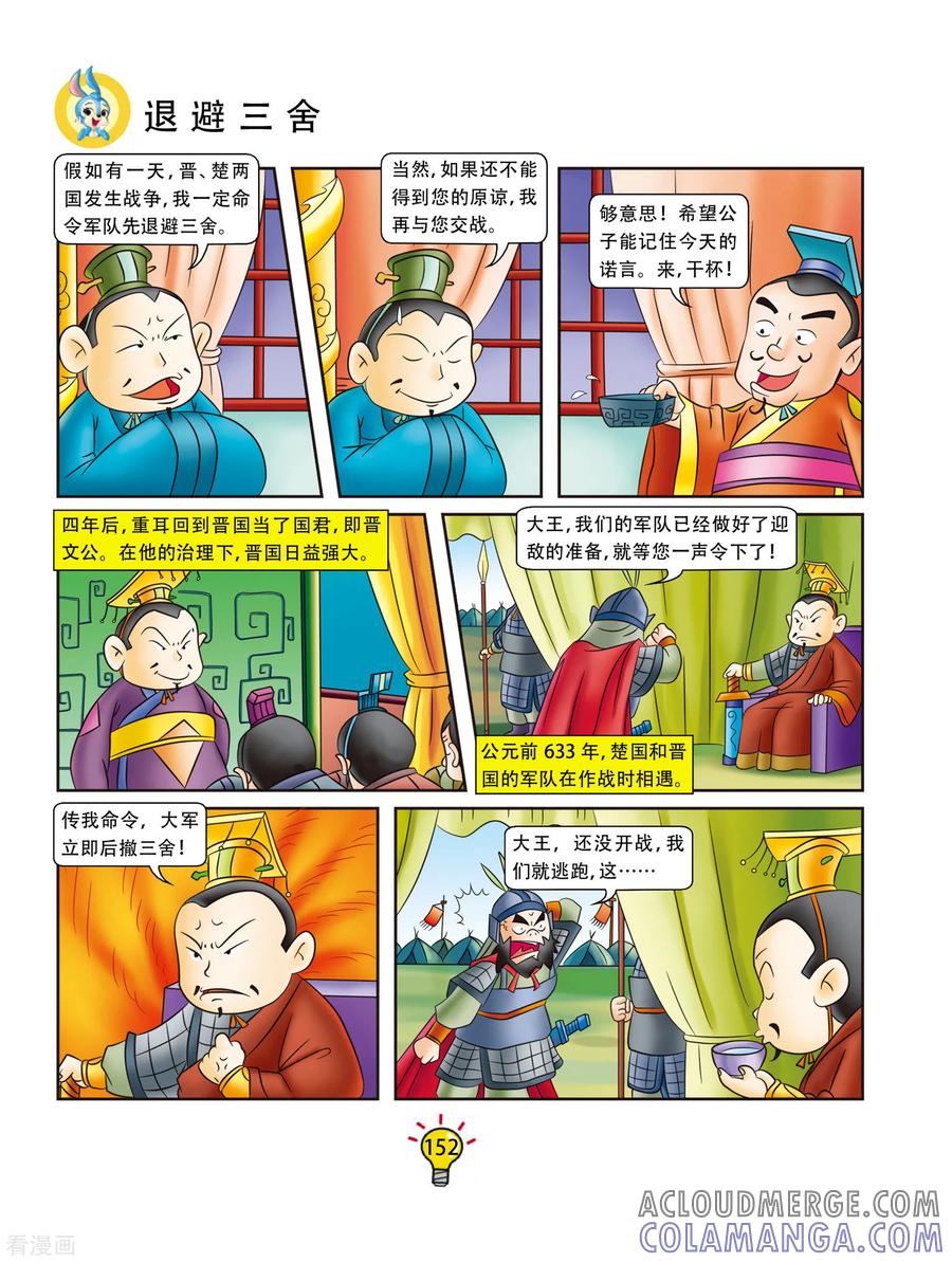 第169话退避三舍-虹猫蓝兔大话成语-虹猫蓝兔（第3张）