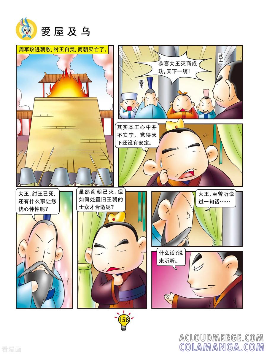 第170话爱屋及乌-虹猫蓝兔大话成语-虹猫蓝兔（第3张）