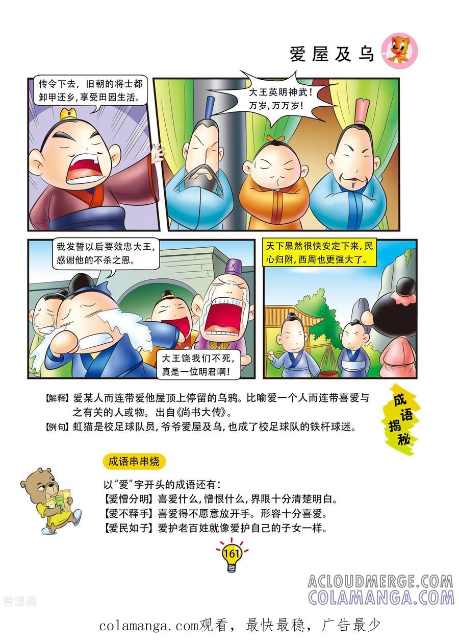 第170话爱屋及乌-虹猫蓝兔大话成语-虹猫蓝兔（第6张）