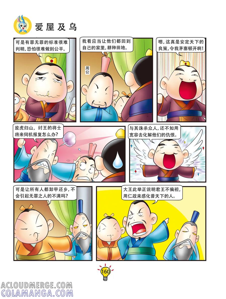 第170话爱屋及乌-虹猫蓝兔大话成语-虹猫蓝兔（第5张）