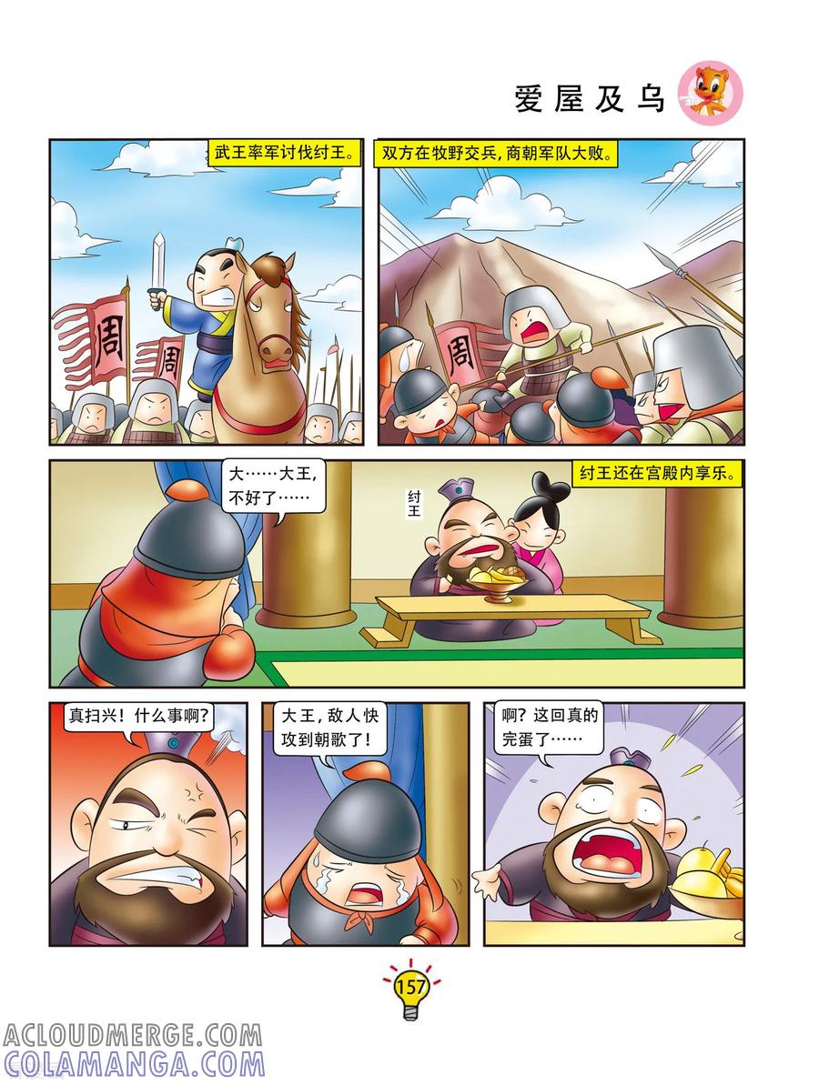 第170话爱屋及乌-虹猫蓝兔大话成语-虹猫蓝兔（第2张）