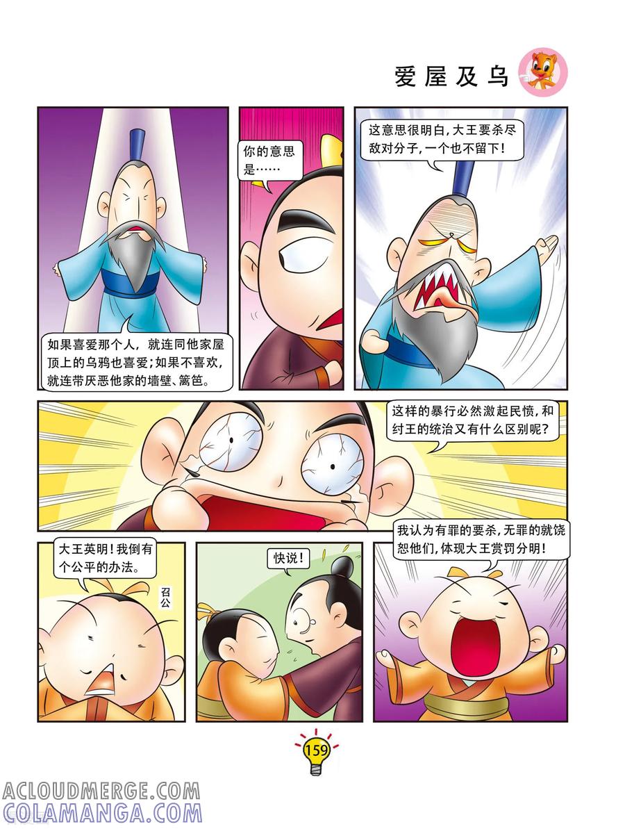第170话爱屋及乌-虹猫蓝兔大话成语-虹猫蓝兔（第4张）