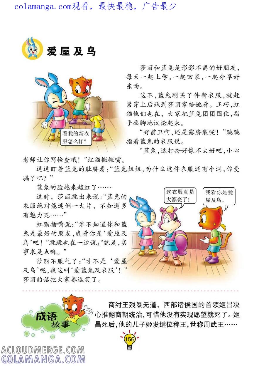 第170话爱屋及乌-虹猫蓝兔大话成语-虹猫蓝兔（第1张）