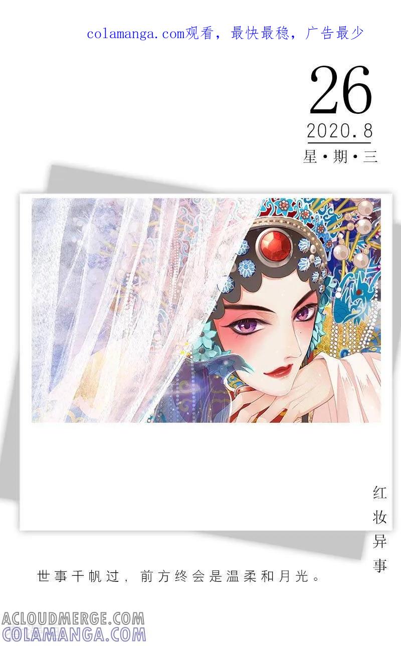 第237话8月26日-漫画壁纸日签-极漫文化（第1张）