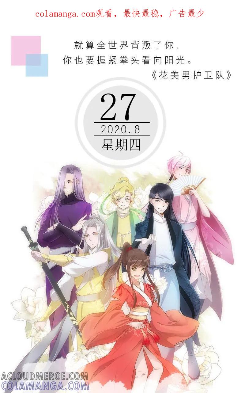 第238话8月27日-漫画壁纸日签-极漫文化（第1张）