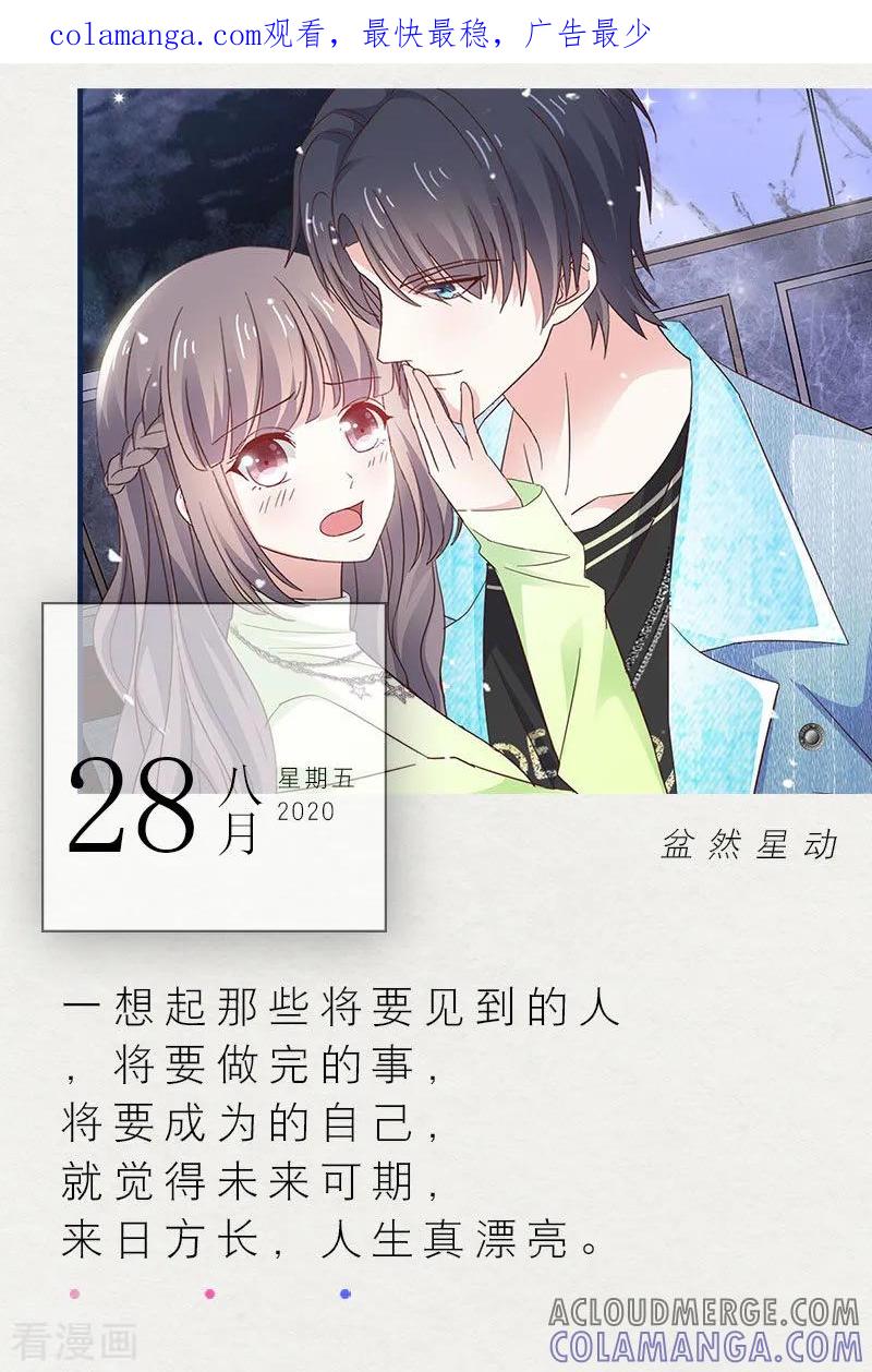 第239话8月28日-漫画壁纸日签-极漫文化（第1张）