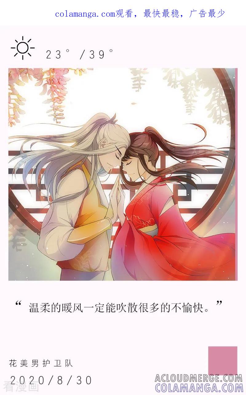 第241话8月30日-漫画壁纸日签-极漫文化（第1张）