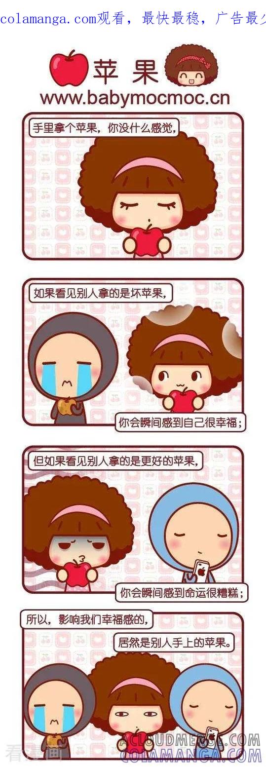 第61话苹果-摩丝摩丝-Mocmoc@智汇互动（第1张）