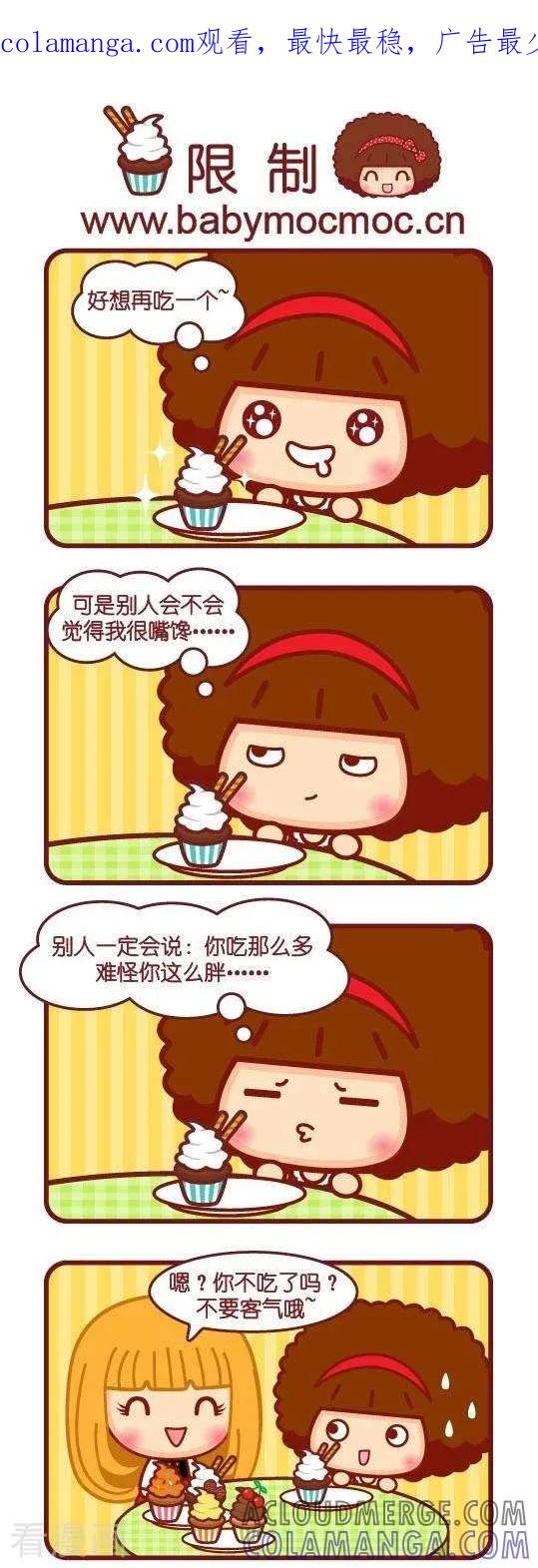 第62话限制-摩丝摩丝-Mocmoc@智汇互动（第1张）