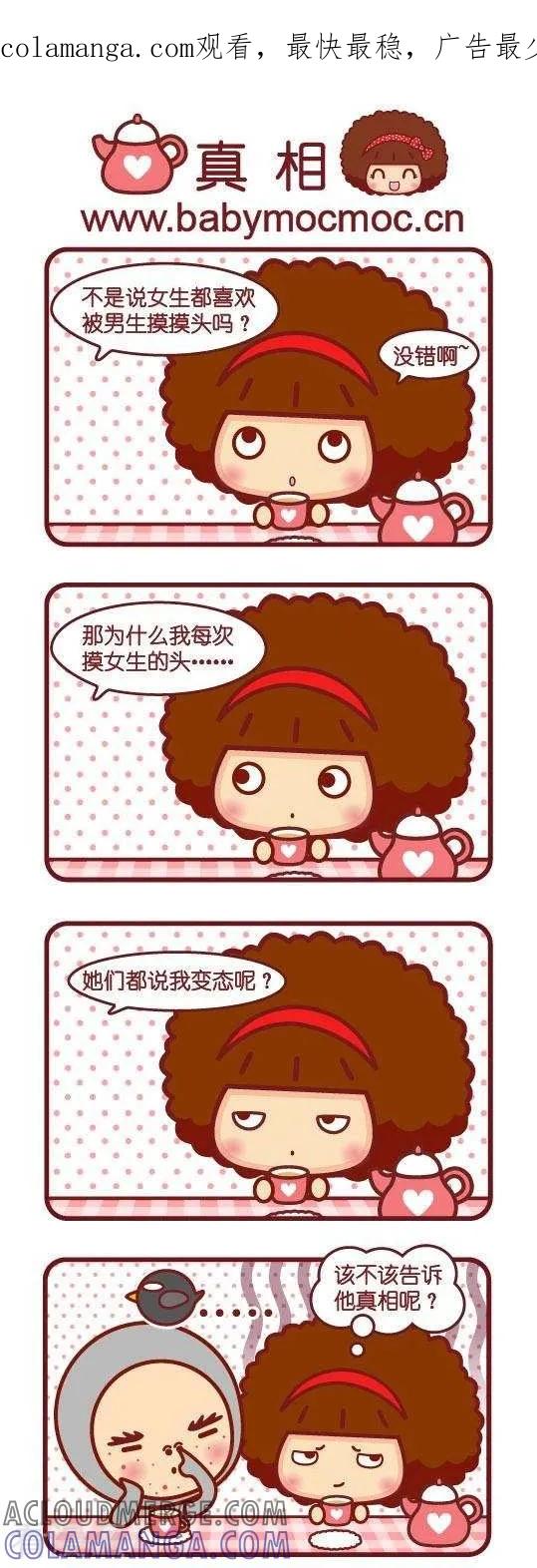 第63话真相-摩丝摩丝-Mocmoc@智汇互动（第1张）