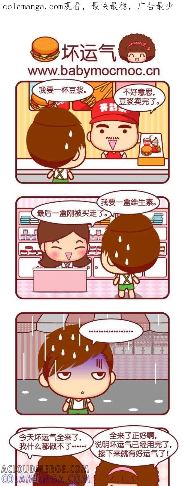 第67话坏运气-摩丝摩丝-Mocmoc@智汇互动（第1张）
