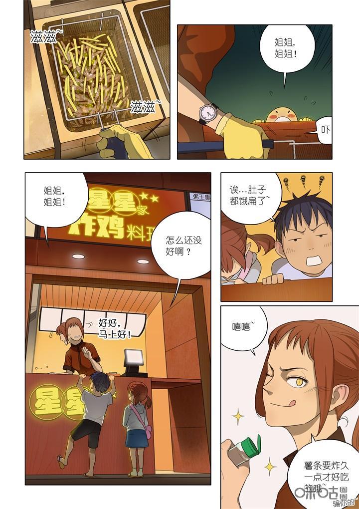 第1话：星月湾事件-纪元裂变-衢州天空树文化传播有限公司（第1张）