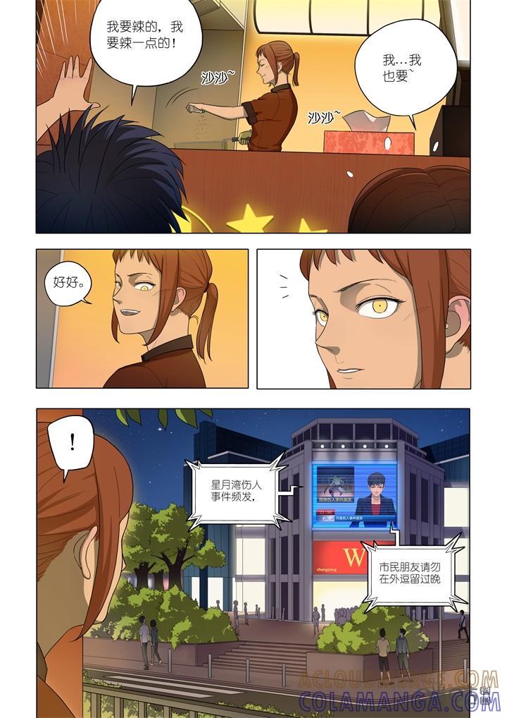 第1话：星月湾事件-纪元裂变-衢州天空树文化传播有限公司（第2张）