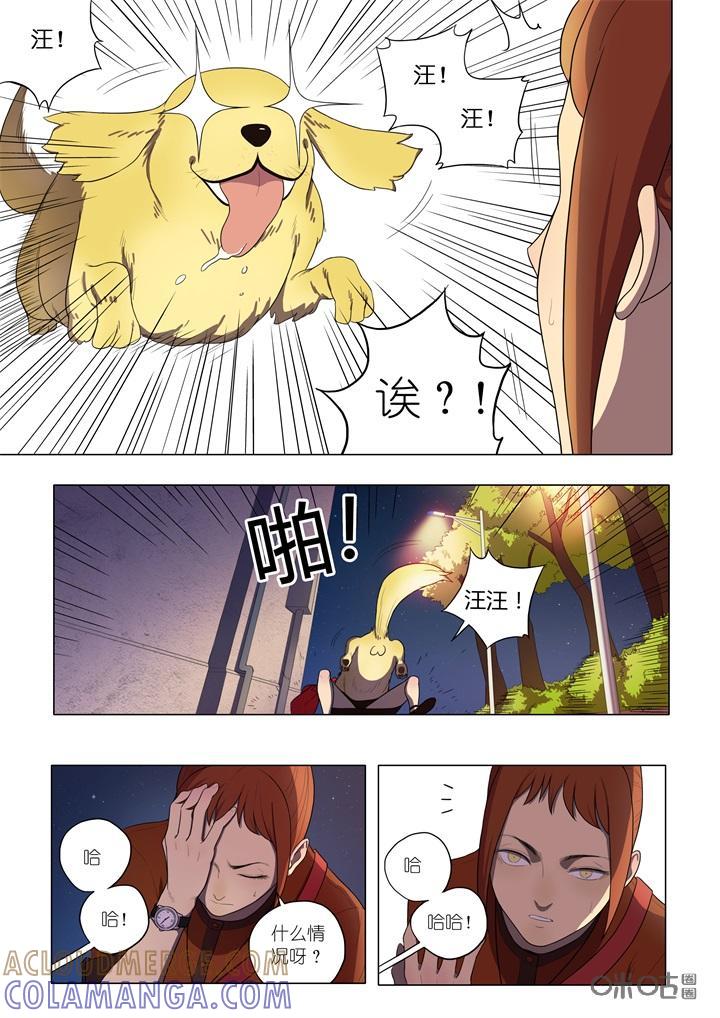 第1话：星月湾事件-纪元裂变-衢州天空树文化传播有限公司（第10张）