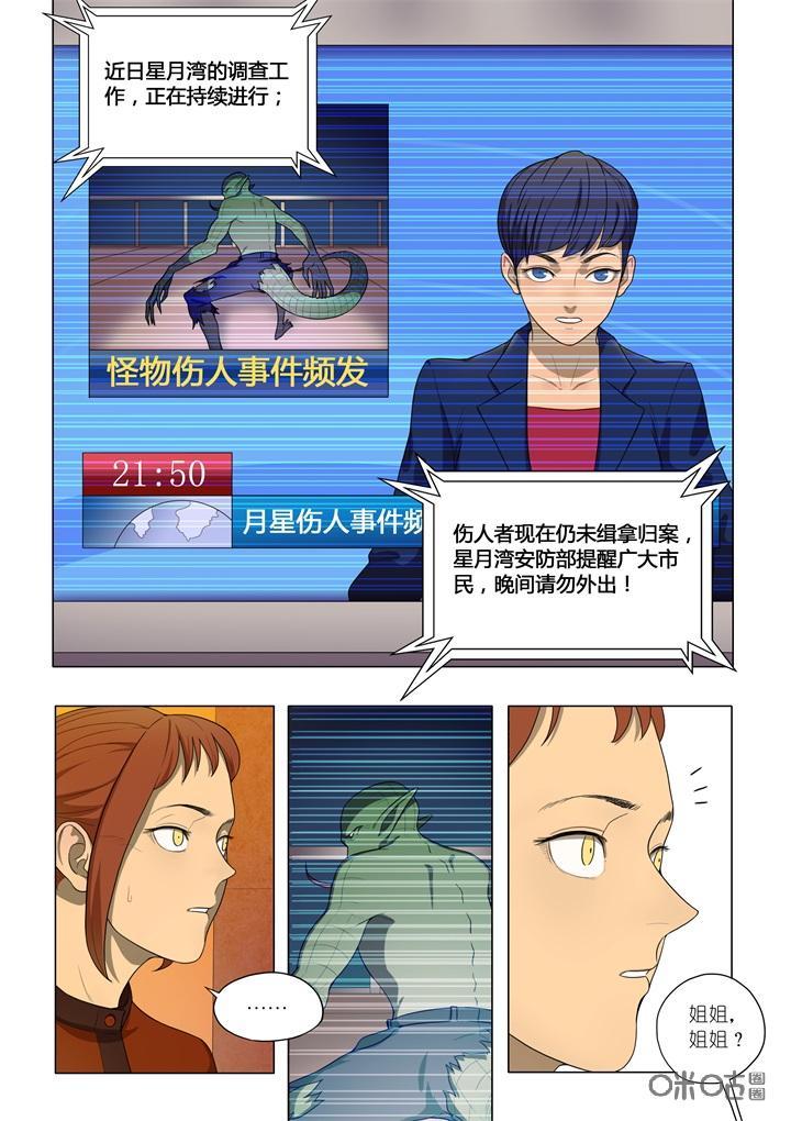 第1话：星月湾事件-纪元裂变-衢州天空树文化传播有限公司（第3张）