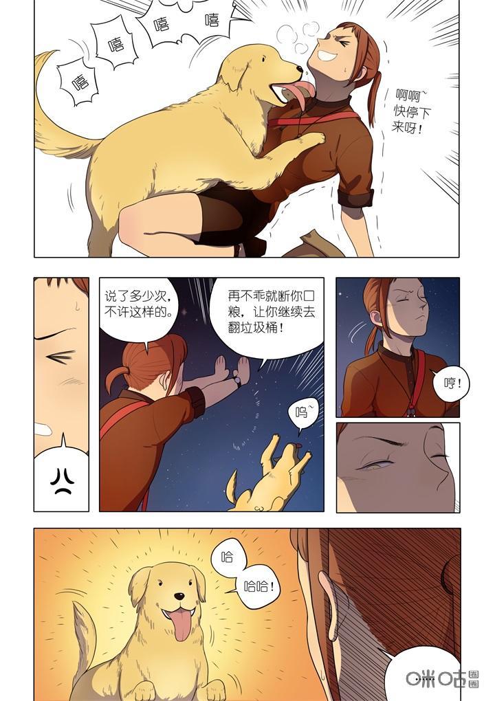 第1话：星月湾事件-纪元裂变-衢州天空树文化传播有限公司（第11张）