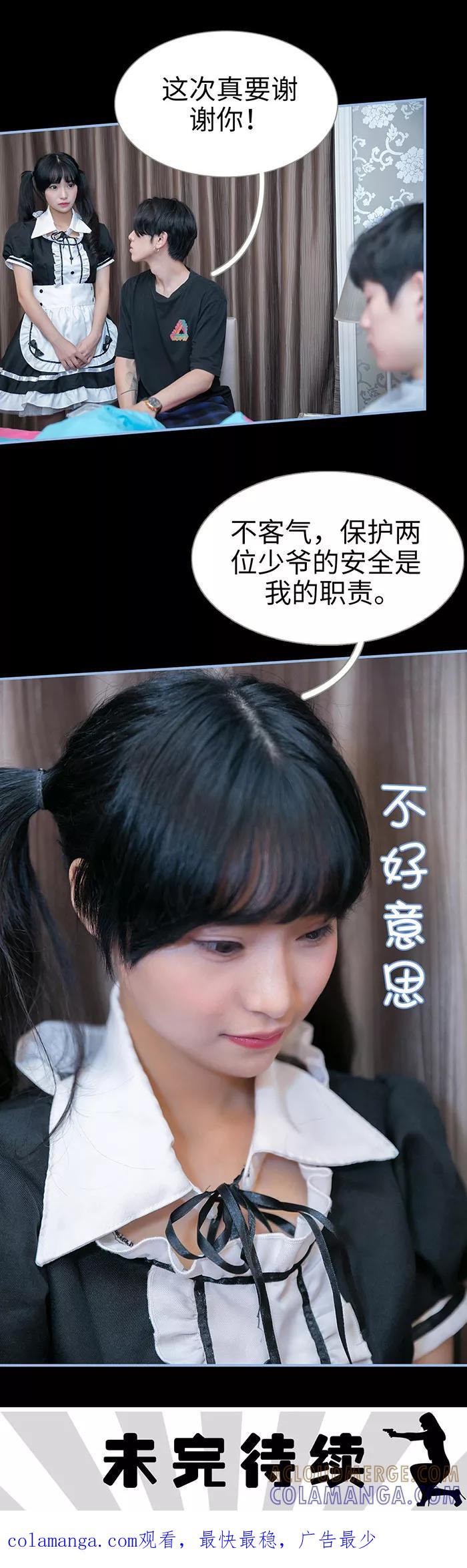 第15话-特工女佣不好惹-剧能玩（第13张）