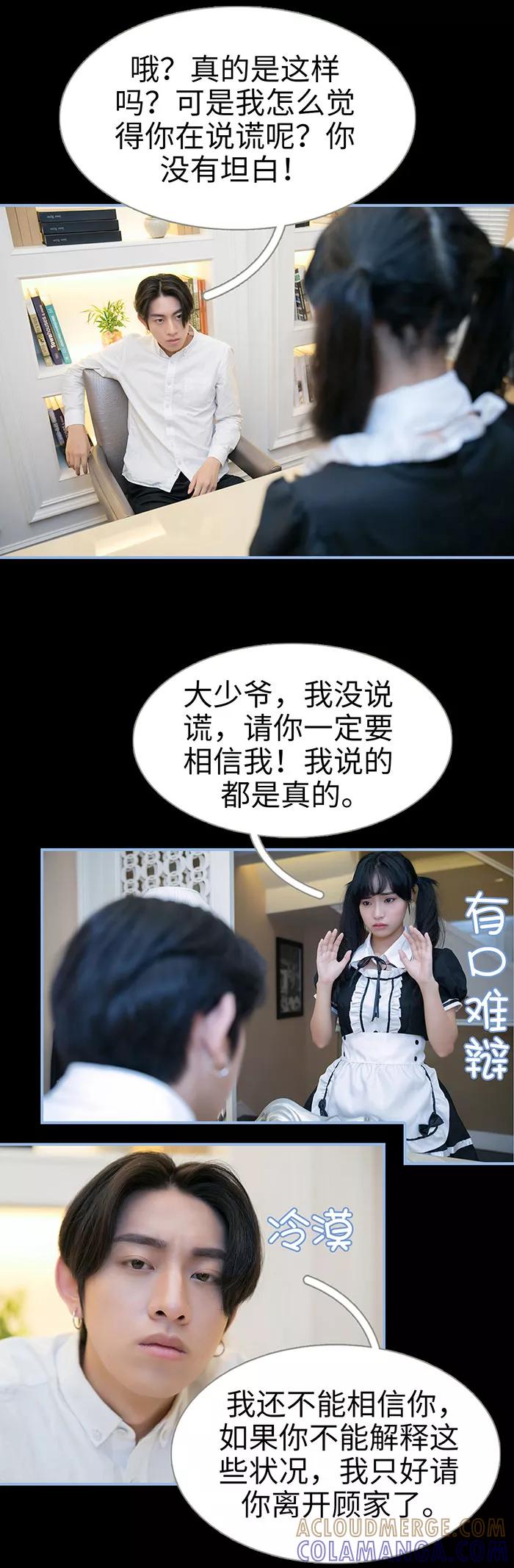 第16话-特工女佣不好惹-剧能玩（第6张）
