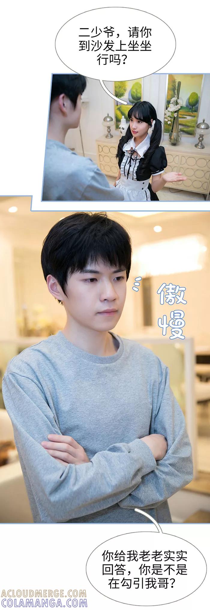 第19话-特工女佣不好惹-剧能玩（第10张）