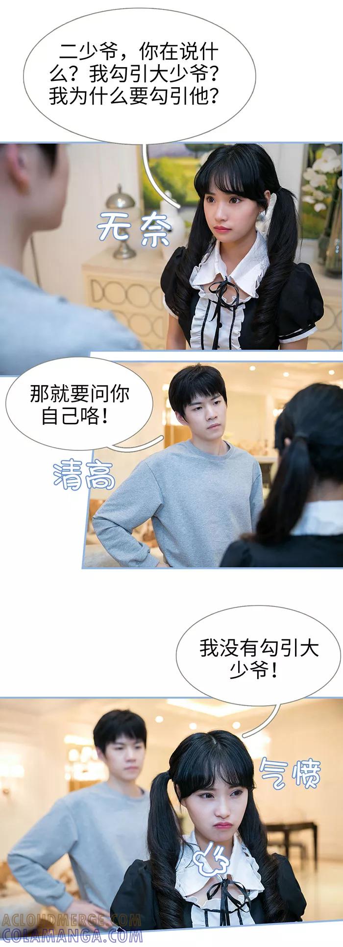 第19话-特工女佣不好惹-剧能玩（第11张）
