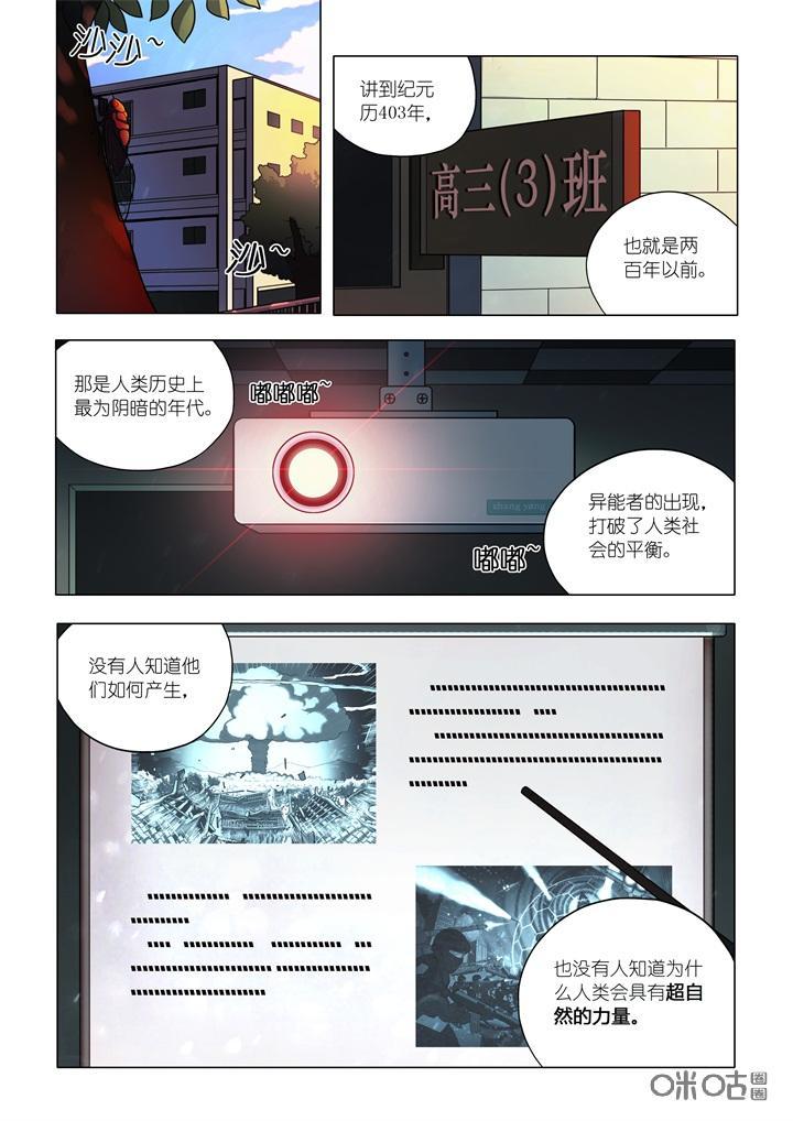 第2话：惊变-纪元裂变-衢州天空树文化传播有限公司（第5张）