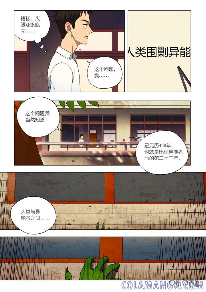 第2话：惊变-纪元裂变-衢州天空树文化传播有限公司（第10张）